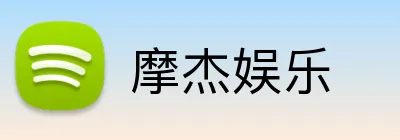摩杰娱乐 Logo